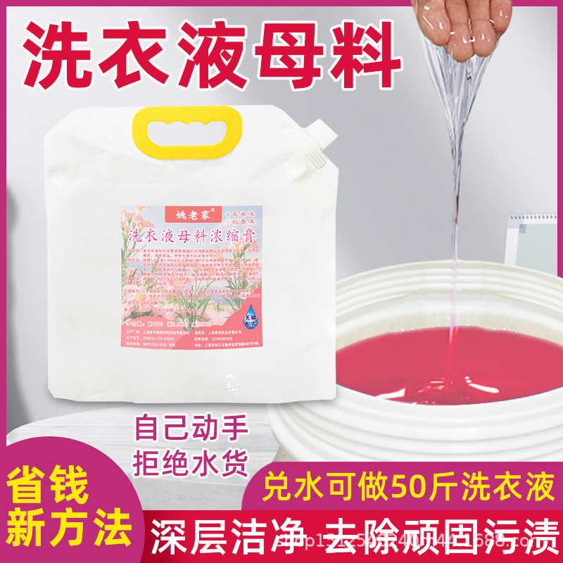 Laundry Liquid Concentrated Masterbatch Commercial Homemade Laundry Liquid Raw Material Big Barrel Detergent Laundry Room Household Cleaning Clothes