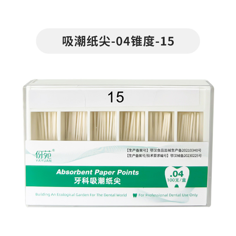 niceden牙科吸潮纸尖02/04/06锥度吸潮纸尖根管大锥度口腔混号|undefined