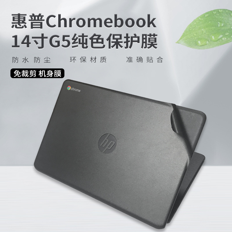 Suitable for Hp Laptop Stickers Hp Chromebook 14inch G5 Artificial Color Shell Film