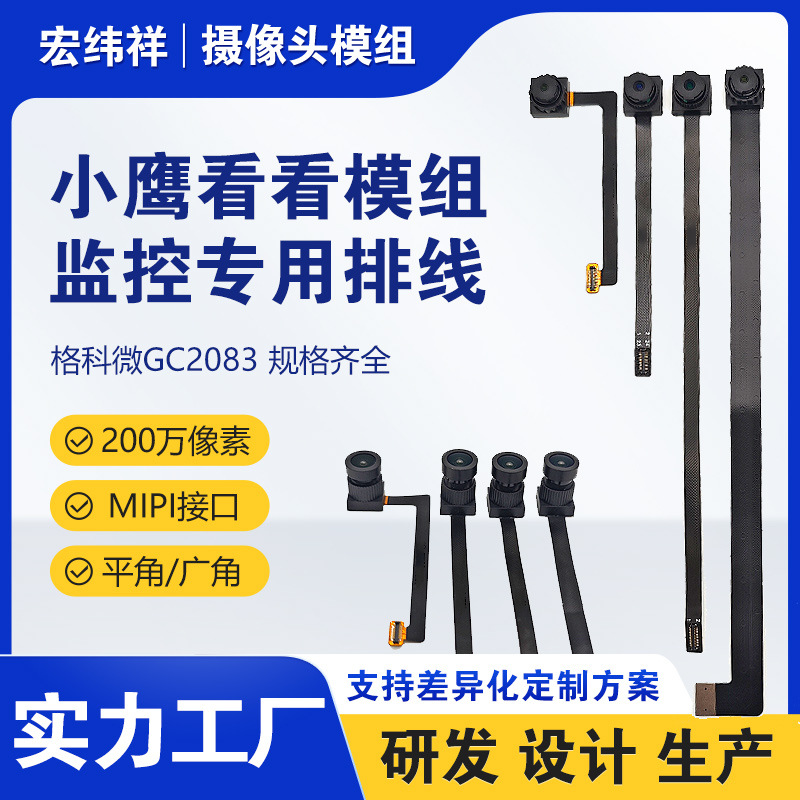 小鹰看看gc2083专用排线200万高清摄像头模组mipi航模无人机摄影