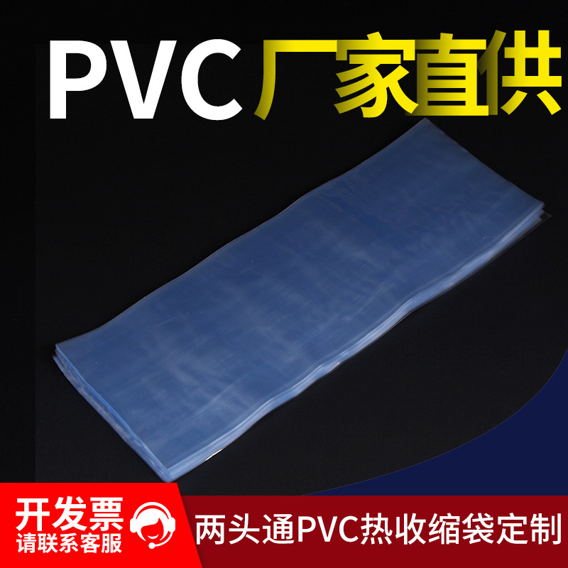 源头厂家PVC热收缩膜 热缩袋 蓝色透明收缩袋收缩膜定制现货批发