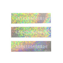 透明全息  防伪纪念券  防伪信封  激光全息  镭射安全线