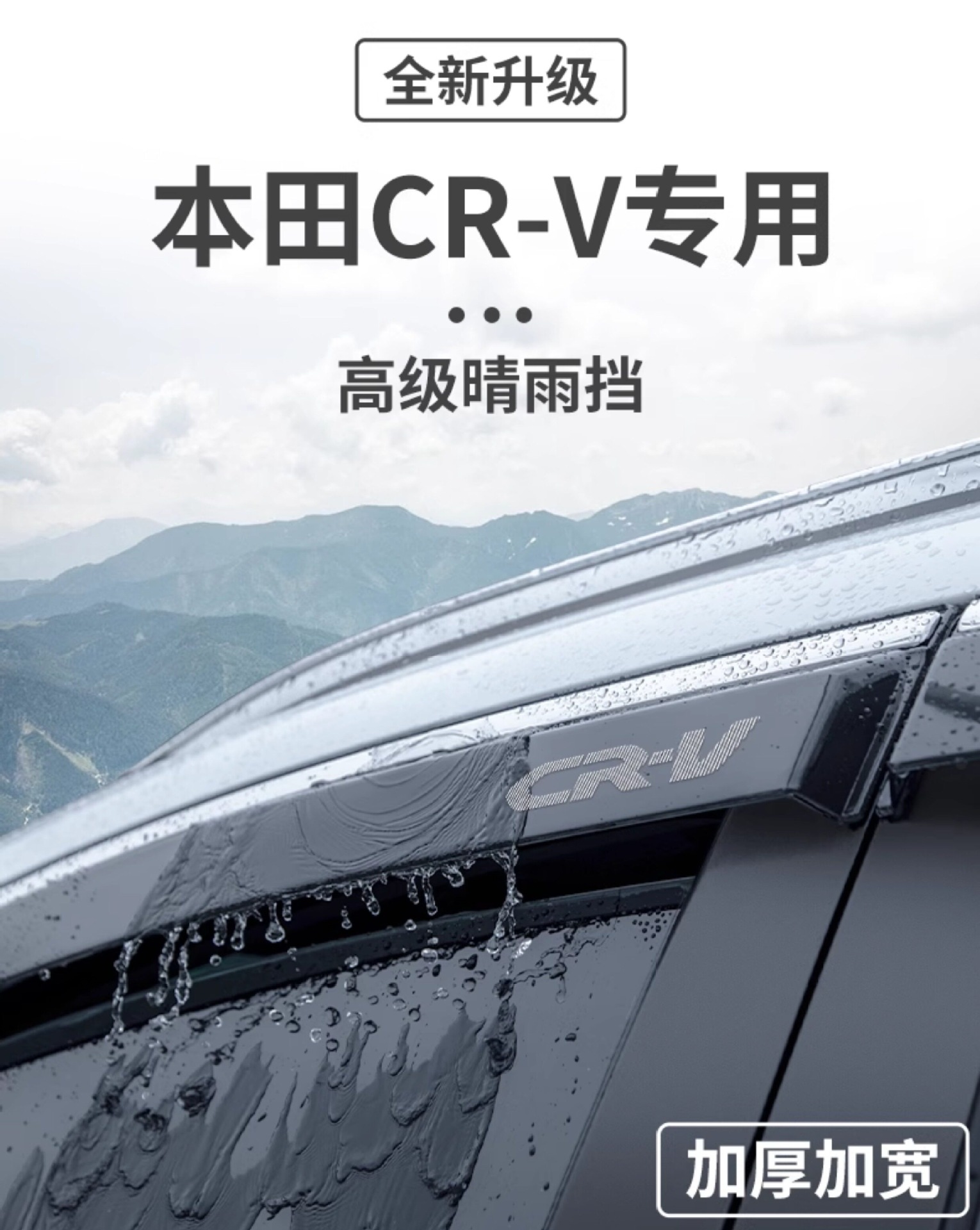 Complete range of accessories for the 2023 Honda CRV, including decorative parts, sun visors, rain deflectors, and window rain guards