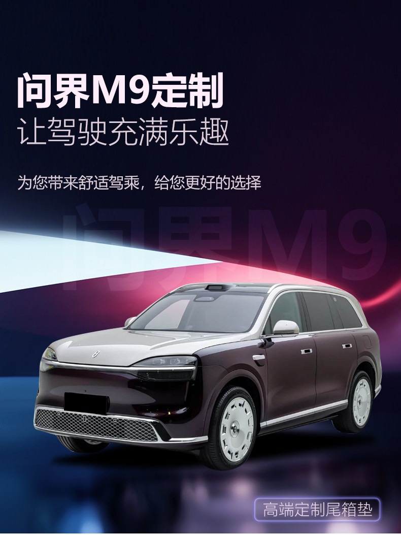 26 models of Wenjie M9 trunk mats, full coverage car interior waterproof accessories, Wenjie M9 six-seater trunk mat