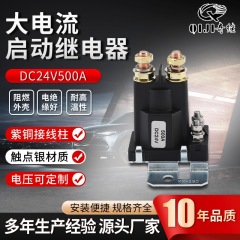 総電源ハイパワースタート dc12/24v500a 高電流 DC スタートリレー車のリレー
