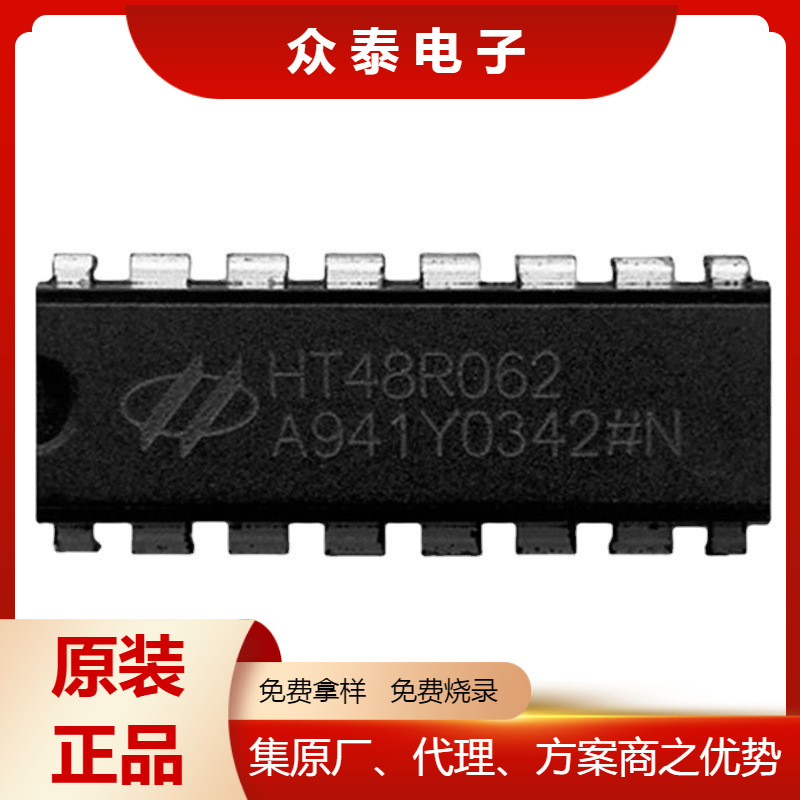 HT48R062封装16DIP合泰HOLTEK单片机IO型OTP内存原装正品免费烧录