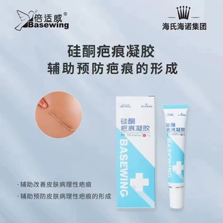 【正品】海氏海诺硅酮疤痕膏疤痕辅助改善疤膏疤印硅酮凝胶
