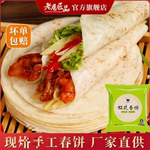 山东手工烫面春饼烙馍低脂无油卷饼皮即食筋饼商用早餐单饼面饼1