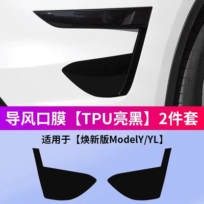 Suitable for Tesla's New Version Model Y/Yl Imitation P Version Air Vent Film Tpu Front and Rear Bumper Film Modification Accessories (Auto Color Change Film) - renew-y-air-guide-film-bright-black-film-24-26-styles-can-be-shipped-on-behalf-of-others