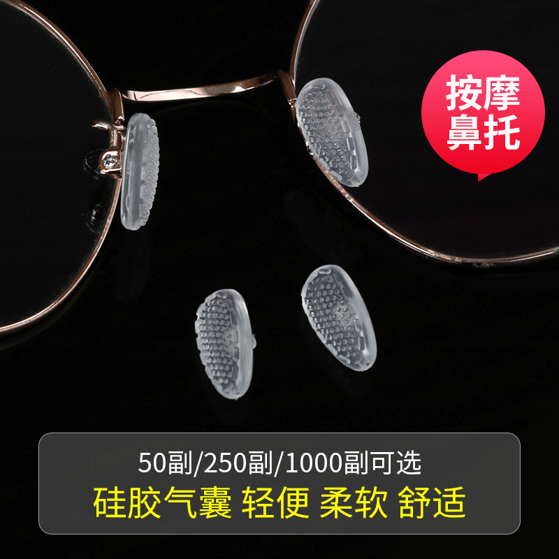 眼镜防滑气囊鼻托不压鼻梁鼻托高鼻梁眼镜鼻托断裂眼镜气垫无压痕