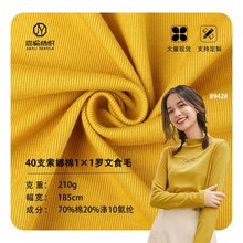40支棉1×1罗纹食毛 涤棉双面弹力针织布 春夏时尚设计感服装面料