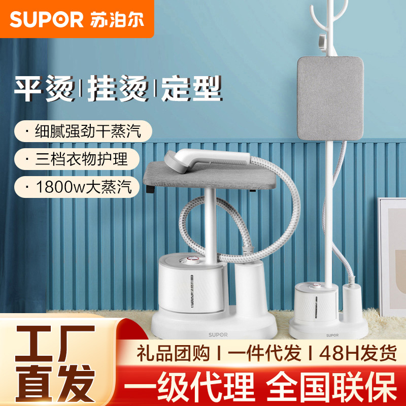 SUPOR 의류 다림질 기계 휴대용 다림질 기계 다림질 기계 전기 다리미 스팀 다리미 다림질 보드 GT17BP-18