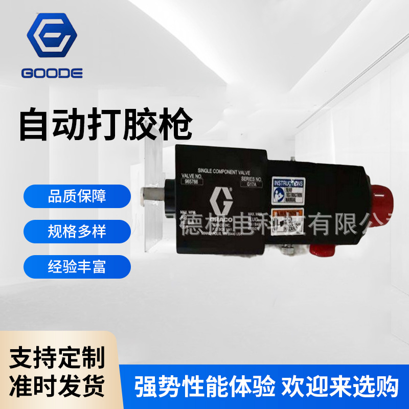 小型自动965786自动打胶枪防滴漏密封胶阀回吸自动涂胶枪阀厂家