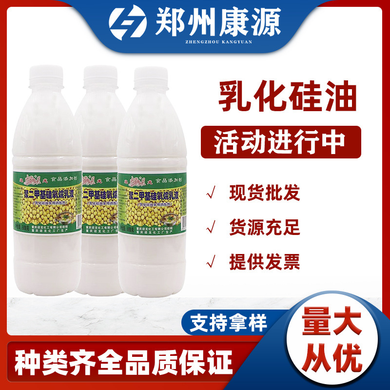 批发供应 乳化硅油【郑州康源】乳化剂 乳化硅油  消泡剂 脱模剂