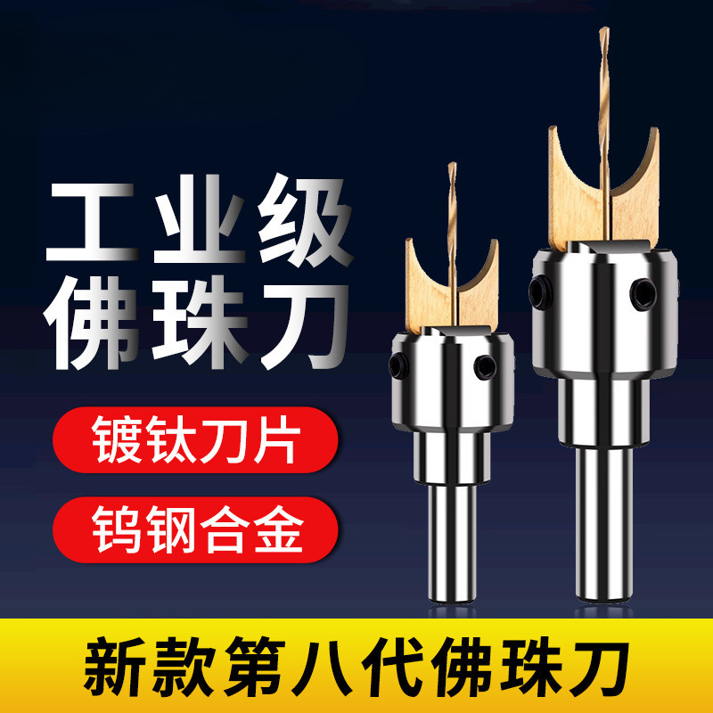 佛珠刀头圆珠刀合金刀片木珠手串佛头制作硬木包邮