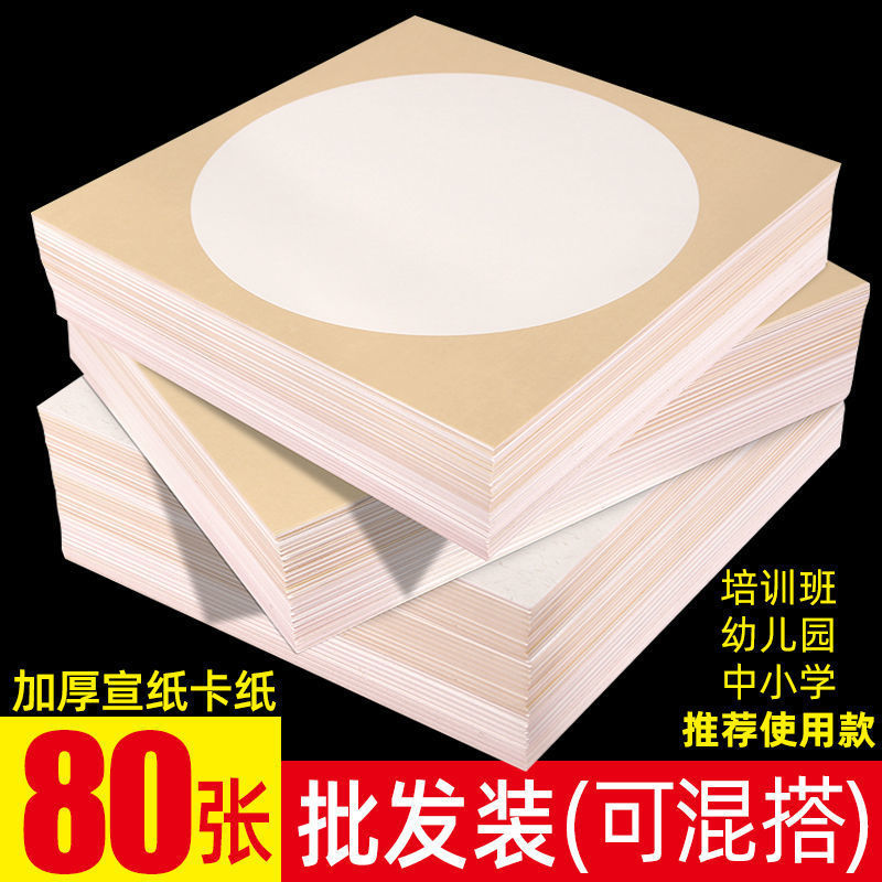 批发软卡纸熟宣纸国画卡纸半生镜面生宣加厚儿童画水彩画正方形