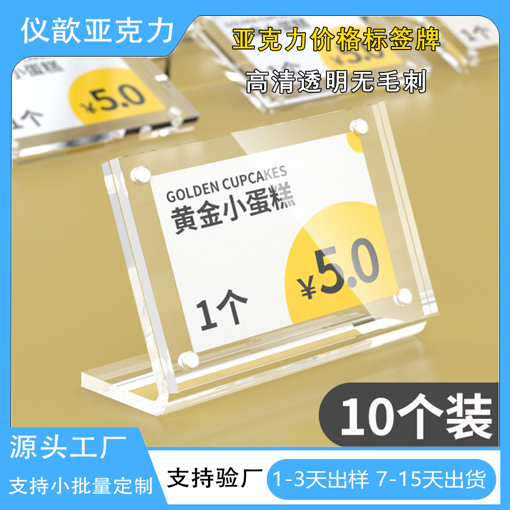 Acrylic Price Display Sign, Price Tag Label, Transparent Crystal Stand, Strong Magnetic Table Sign, L-Shaped Slanted Table Card