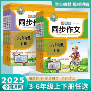 The new version of the primary school students' synchronous composition, the upper and lower volumes of grade three, four, five and six, cooperate with the teaching materials to synchronize the video lesson PEP