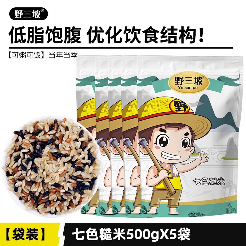 低脂三色五色脂健身主食糙米糙米粗粮青稞斤10杂粮饭燕麦米七色|undefined