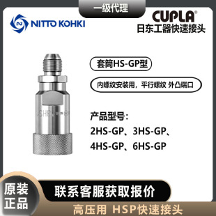 nitto kohki�Ֆ|����2/3/4/6HS-GP���ٽ��^��Ͳĸ�^
