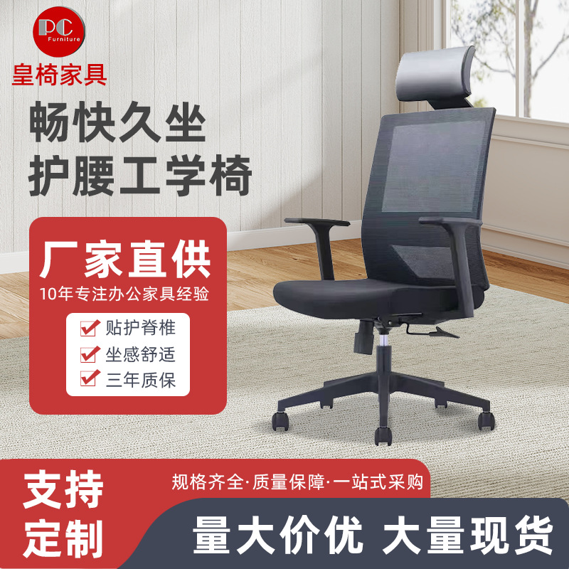 定制人体工学办公椅曲面护脊高弹性网布加厚舒适久坐电脑椅定做