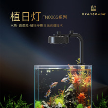 梵农植日灯FN006鱼缸灯水草灯led全光谱小型草缸微景观专用照明灯