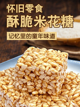 广西百色平果特产传统老式米花糖大米花香脆酥儿时怀旧红糖炒米饼