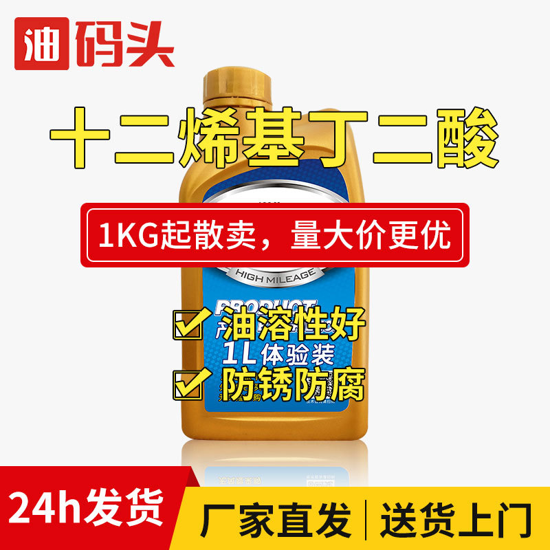 十二烯基丁二酸T746防锈剂润滑油防锈助剂缓蚀剂金属抗氧高效防锈