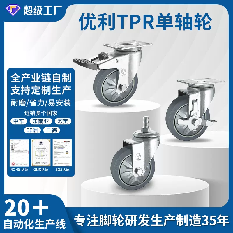 厂家直供优利中型TPR橡胶脚轮 灰色静音耐磨万向轮带刹车不伤地面