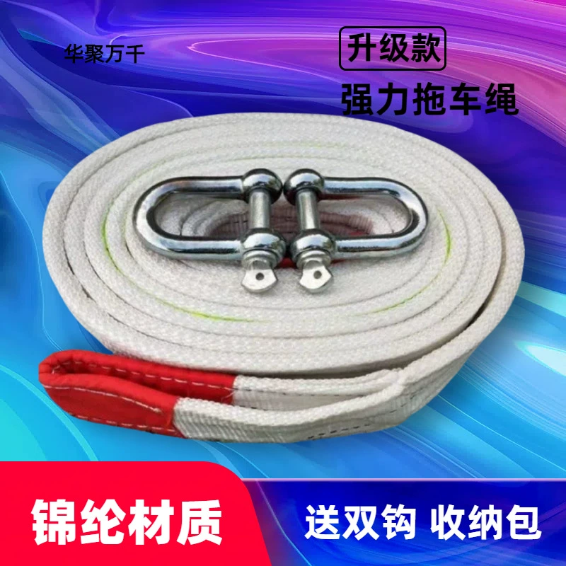 Ремень для автомобильного прицепа, утолщенный, очень толстый, двойной крюк, прочный тяговый трос, утолщенный ремень для прицепа, спасение внедорожников, другое