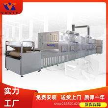 多人用的杂粮微波熟化机 大豆低温烘焙膨化烘烤设备