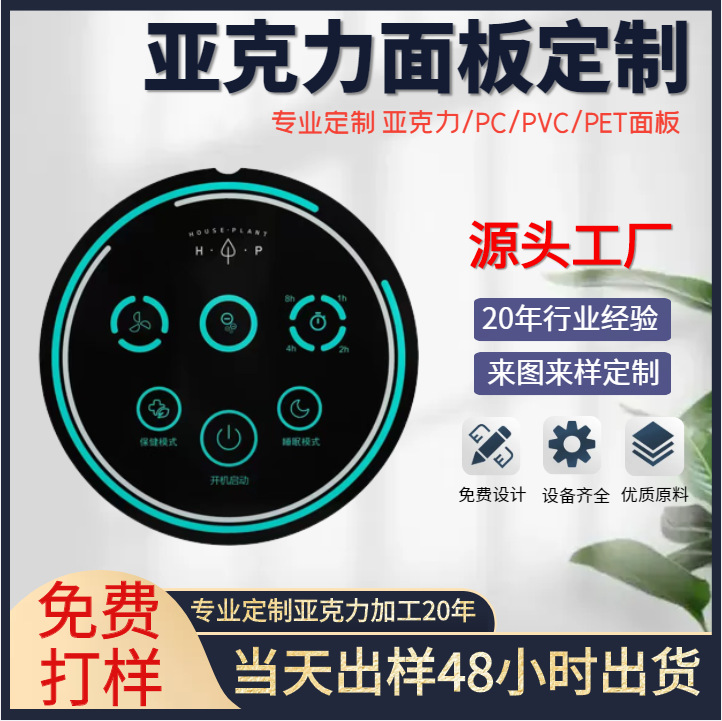 自家源头直销PMMA亚克力面板 PVC面贴 PC加硬防刮镜片触控塑料片