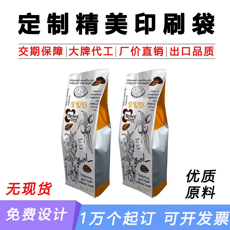 坚果铝箔袋自立拉链袋自封袋面膜袋真空包装袋茶叶袋塑料袋食品袋