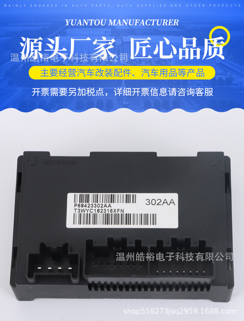 Suitable for Jeep Grand Cherokee Split Box Module P68423302Aa