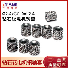 钻石纹电机钢套，钻石花电机钢轴套，钻石纹马达电机钢轴套 ◎1.0