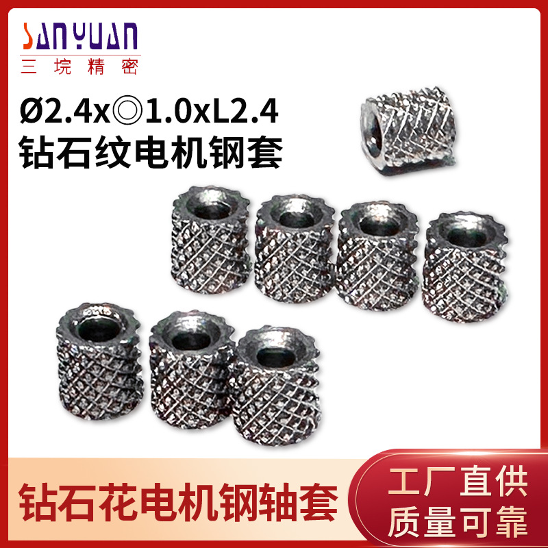 钻石纹电机钢套，钻石花电机钢轴套，钻石纹马达电机钢轴套 ◎1.0