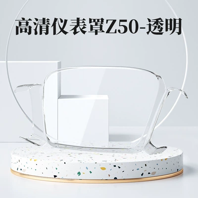 Suitable for Aima Yangwang/A715 Engine Instrument Panel Shell Qihang Ab61/Ab65/Ab63 Screen Protective Cover (Other vehicle instruments) - instrument-case-z50-transparent
