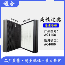 适配飞利浦AC4080空气净化器过滤网AC4158 HEPA+活性炭复合滤芯
