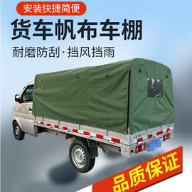单双排加厚雨篷五菱微卡货车棚雨布电动三轮摩托后箱帆布雨棚