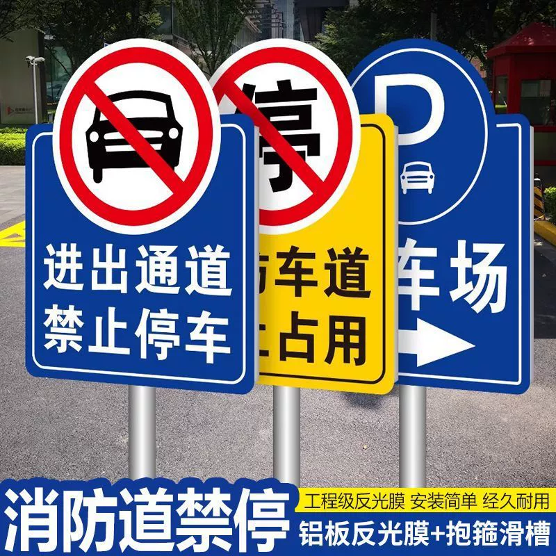 Вертикальный светоотражающий знак предупреждения о запрете парковки на пожарном выходе, алюминиевая табличка, дорожный знак безопасности
