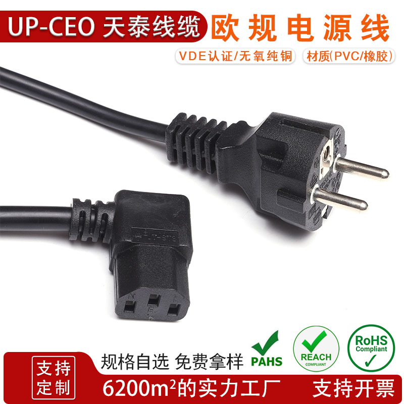 三芯防水型欧标插头线 欧规电源插头欧式90°弯头C13品字尾延长线