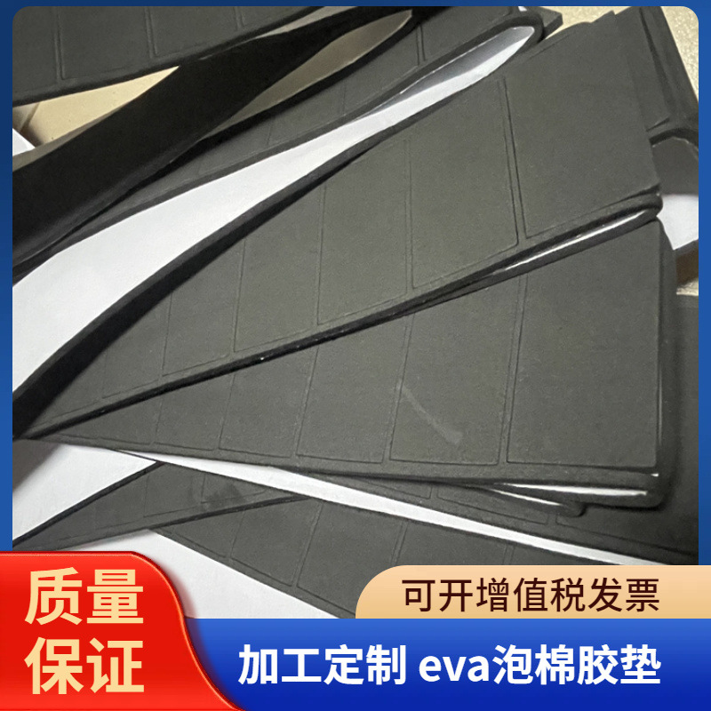 EVA贴胶海绵垫 黑白色加厚背胶自粘垫 机箱缓冲垫 单面带胶脚垫