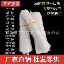 大PE防静电平口袋 高压透明防静电PE平口袋 加厚大号透明包装袋
