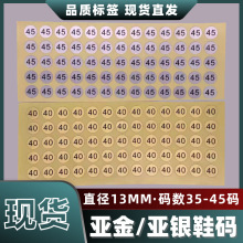 通用鞋子码数标签13MM亚金亚银数字贴纸不干胶尺码贴男女鞋码贴纸