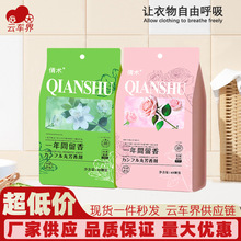 樟脑丸衣柜书柜防霉防虫留香持久香包家用芳香剂独立包装四季通用
