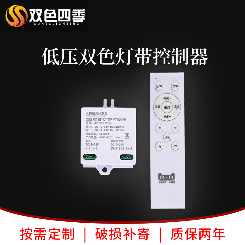 智能语音控制器调光调色LED双色低压灯带通断器天猫精灵控制器