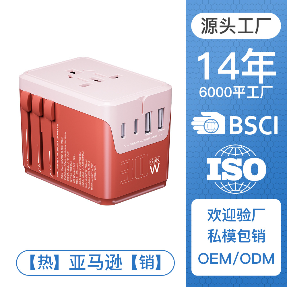 多国出差转换插头30W带type-c国际跨境旅行英欧英澳标转换插座