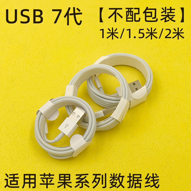 スポット Apple データケーブル卸売オリジナル工場 iphone シリーズユニバーサル携帯電話データケーブル USB 充電ケーブルに適しています|undefined
