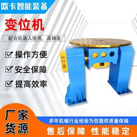 焊接操作机;焊接变位机;焊接滚轮架