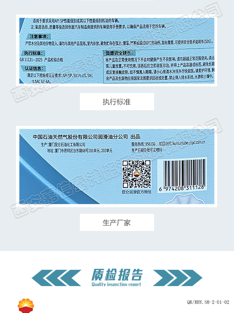Kunlun 4L Aimin Classic 5W30 SP GF-6A fully synthetic engine oil, 3.5kg, suitable for all seasons